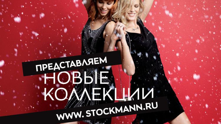 stockmann-19