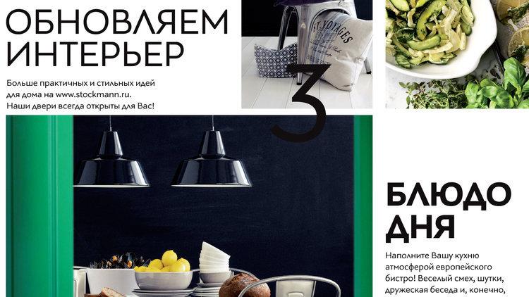 stockmann-21